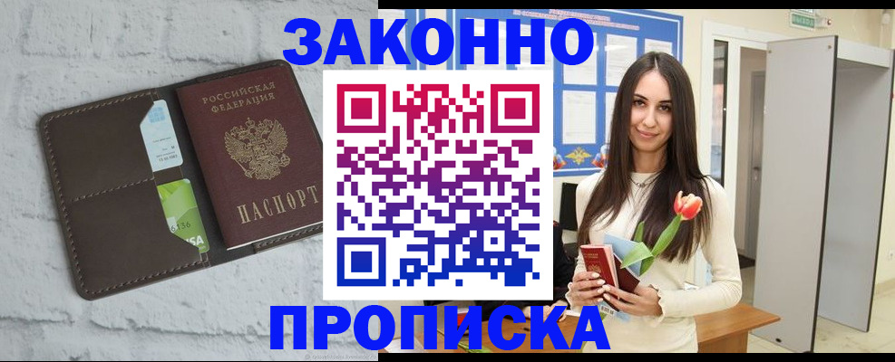 временная регистрация в Кандалакше